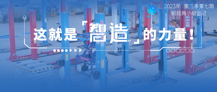 宏山銳視角 | 這就是智造的力量！汽保新企成立3年產能直逼頭部 