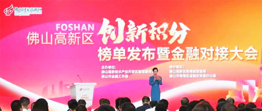 連續3年入圍！宏山激光(宏石激光)上榜2023年度佛山高新區企業創新積分榜單