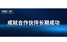 春節將至，宏山激光提前支付供應商貨款，成就合作伙伴長期成功